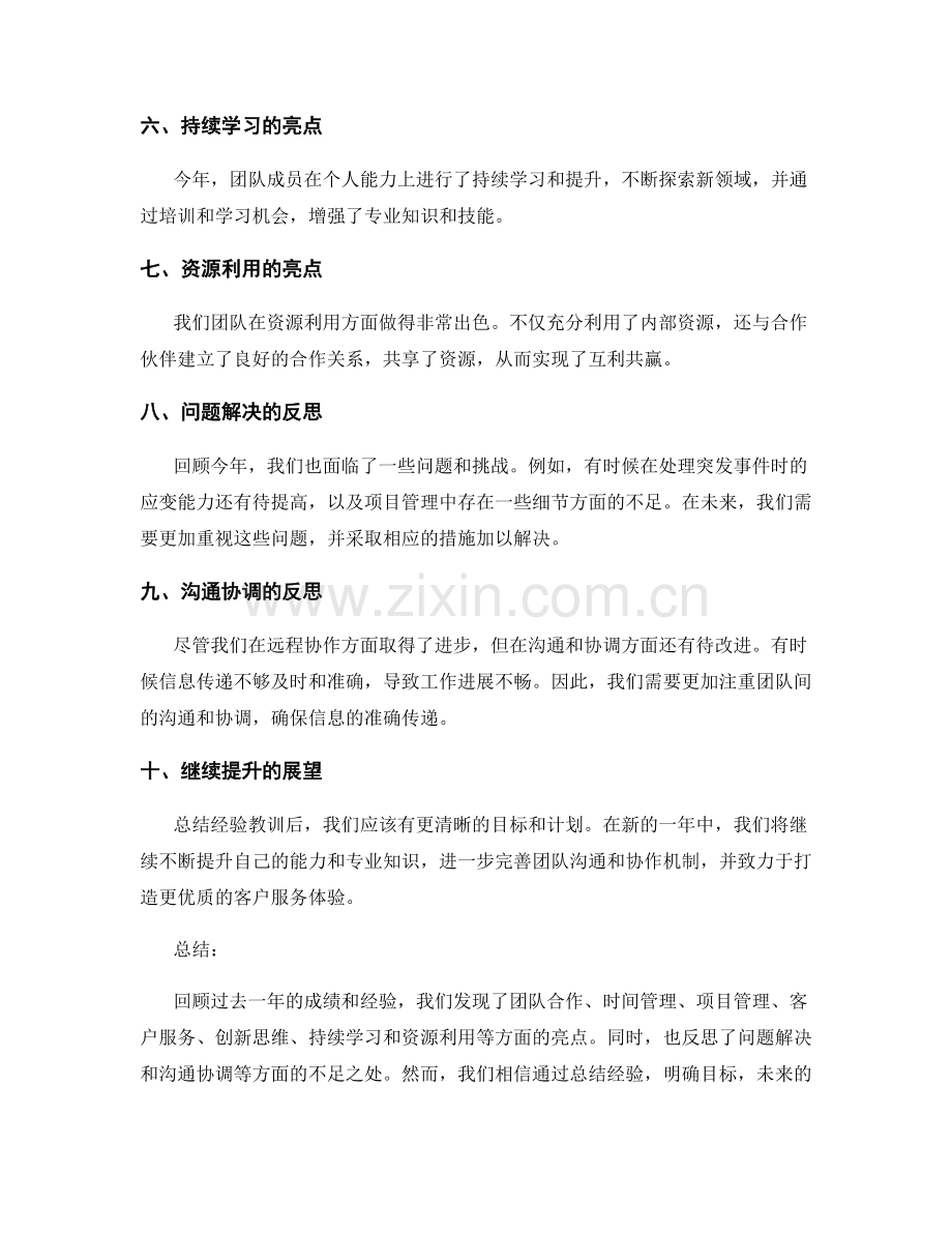 年终总结中的亮点回顾和不足反思.docx_第2页