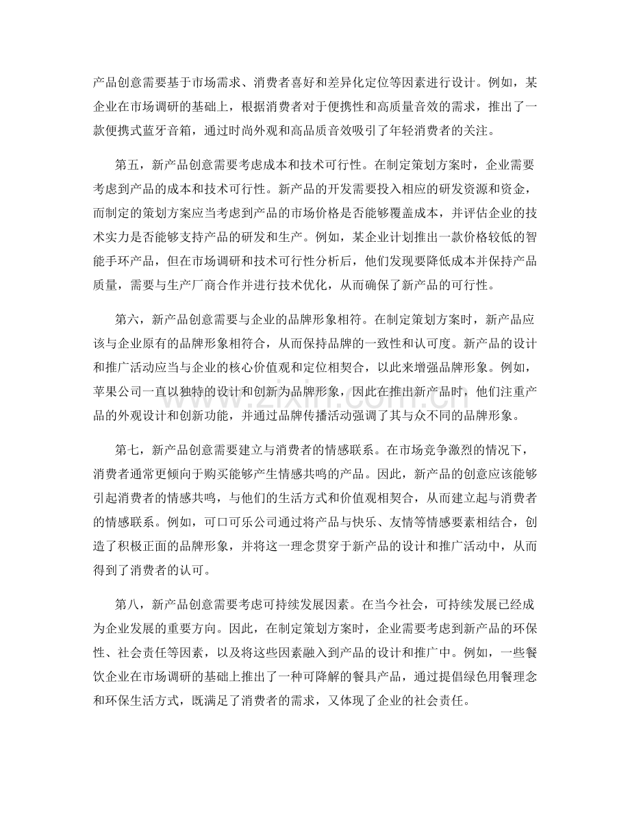 策划方案的市场调研与新产品创意.docx_第2页