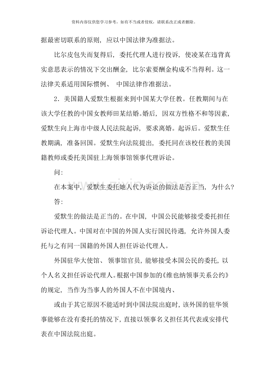 国际私法案例分析.doc_第2页