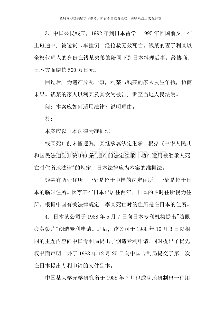 国际私法案例分析.doc_第3页