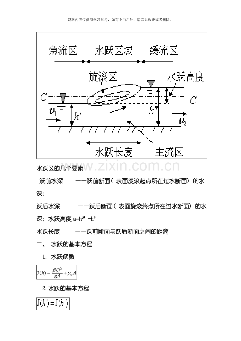 工程水力学复习资料样本.doc_第2页