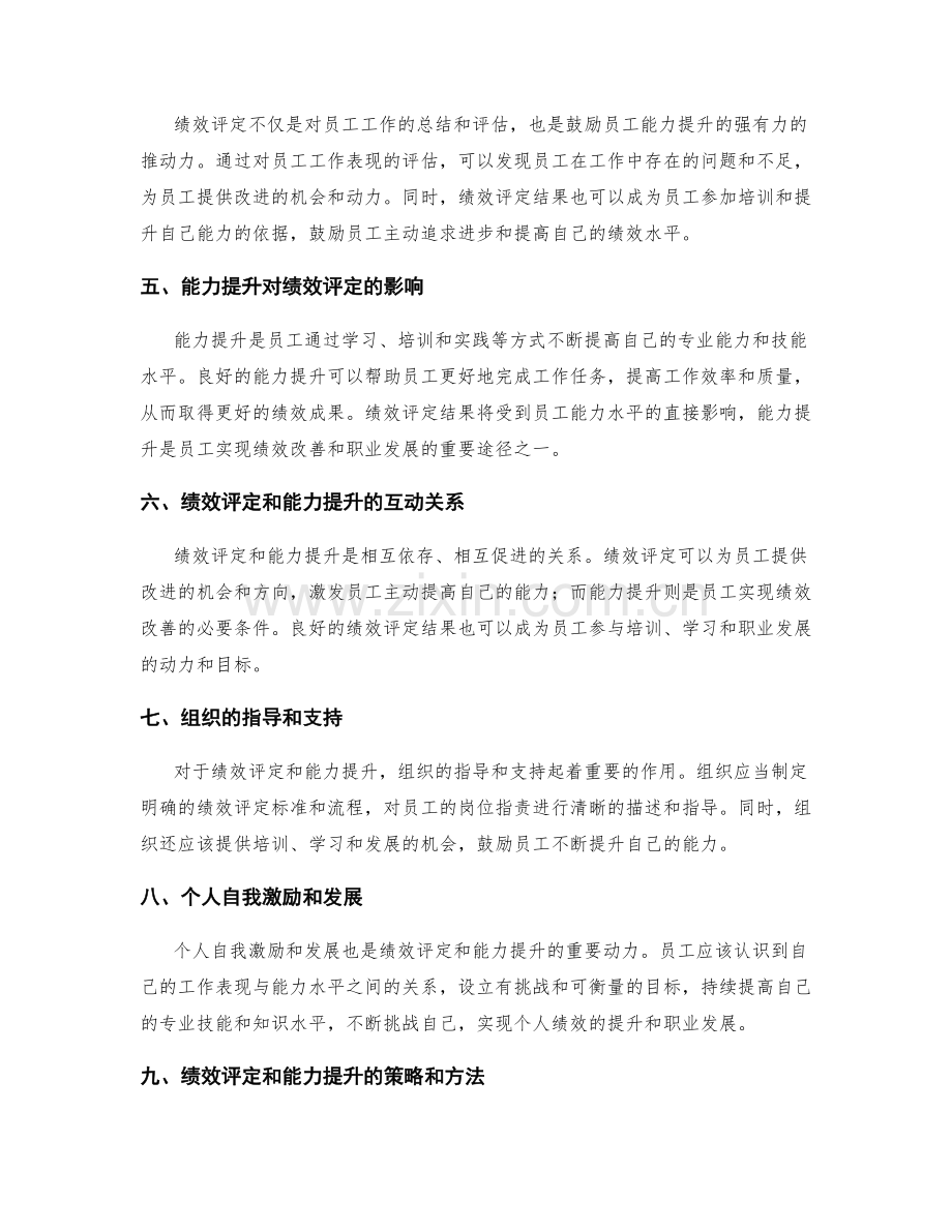 岗位职责的绩效评定和能力提升.docx_第2页