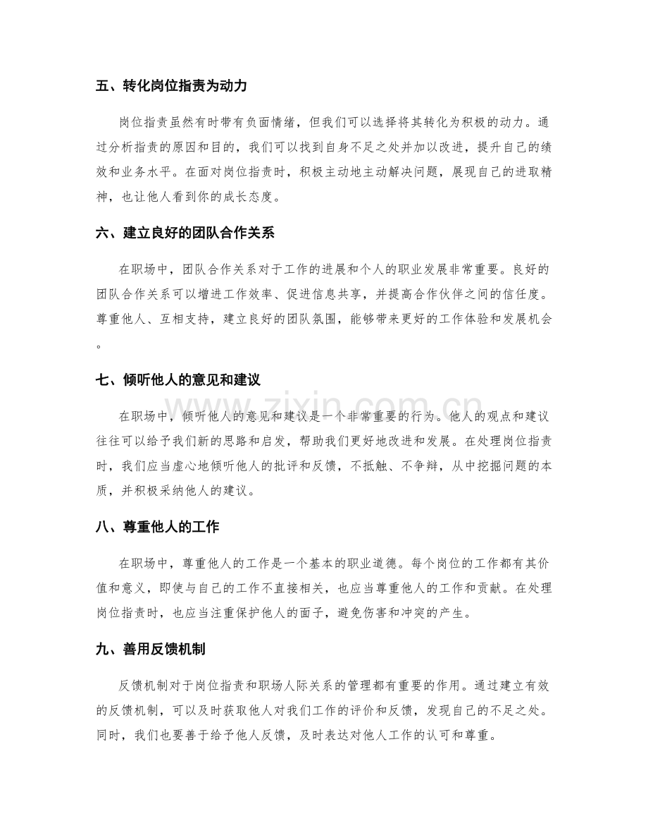 岗位职责与职场人际关系管理.docx_第2页