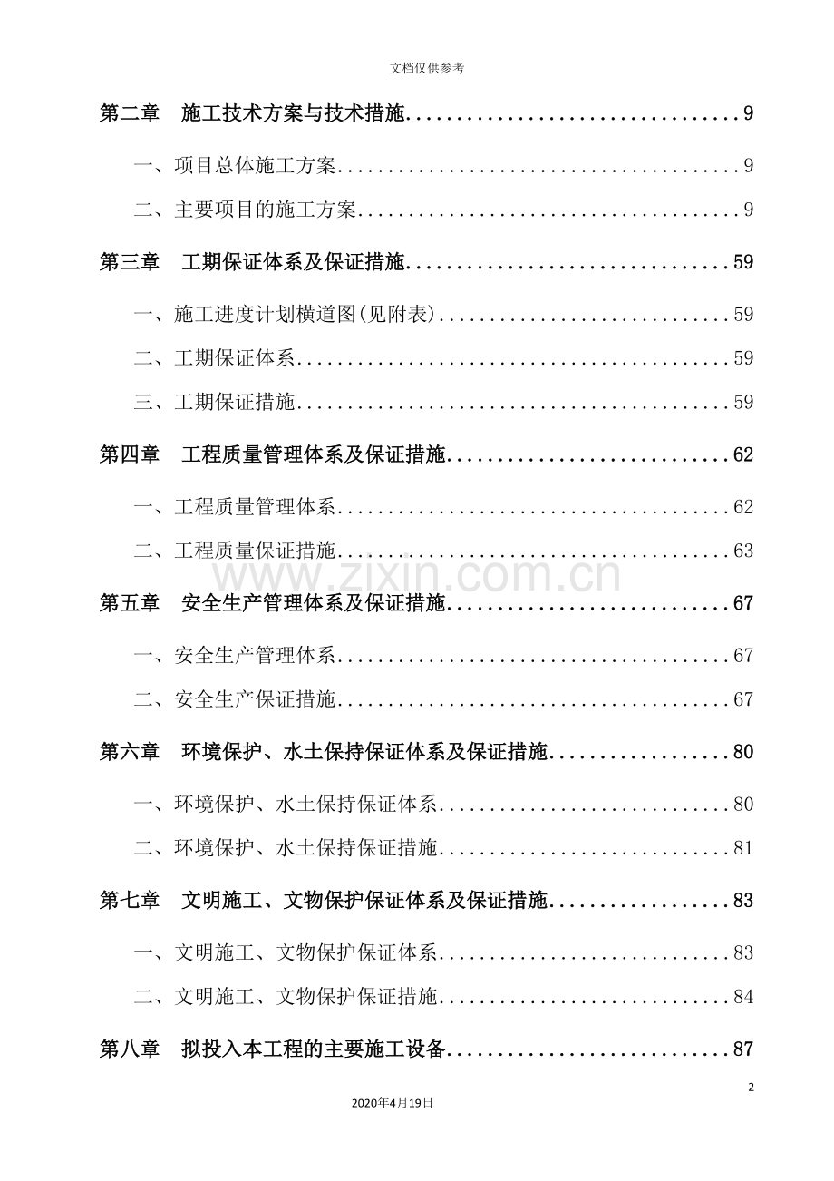 项目边坡护坡工程施工组织设计.doc_第3页