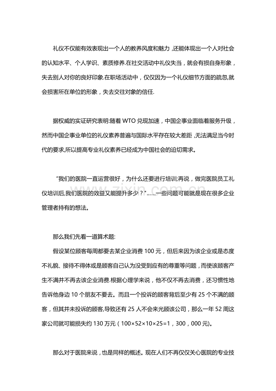 医院为何要做礼仪培训.doc_第2页