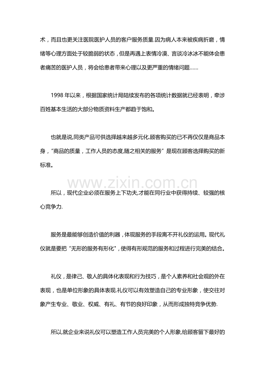 医院为何要做礼仪培训.doc_第3页