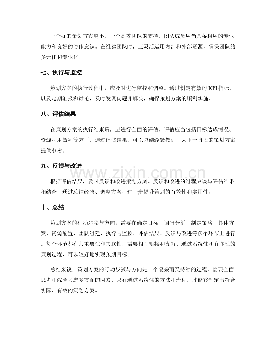 策划方案的行动步骤与方向.docx_第2页