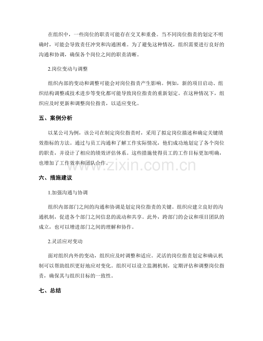 岗位职责的划定与确认.docx_第2页