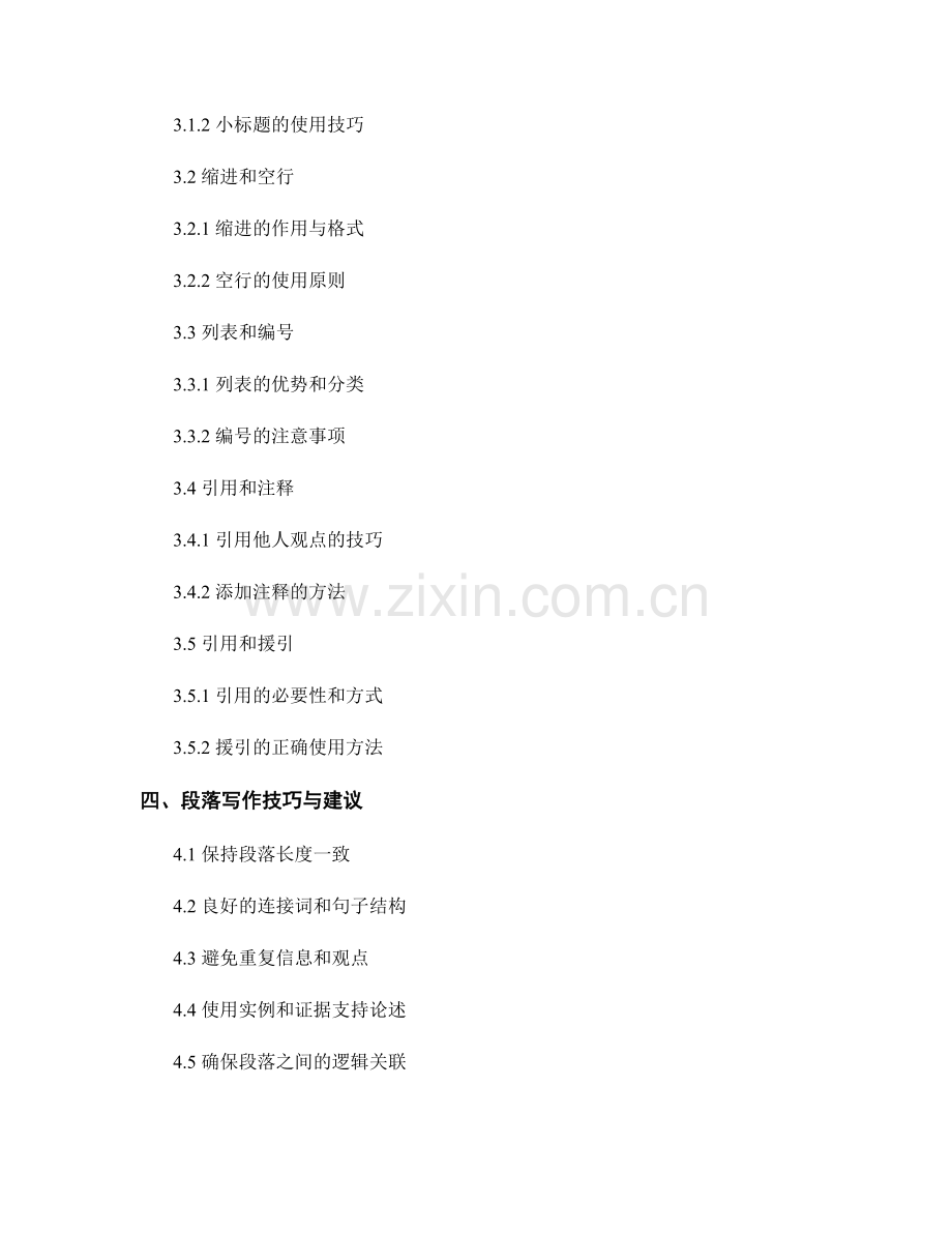 在报告中使用合适的段落和标记结构进行组织.docx_第2页