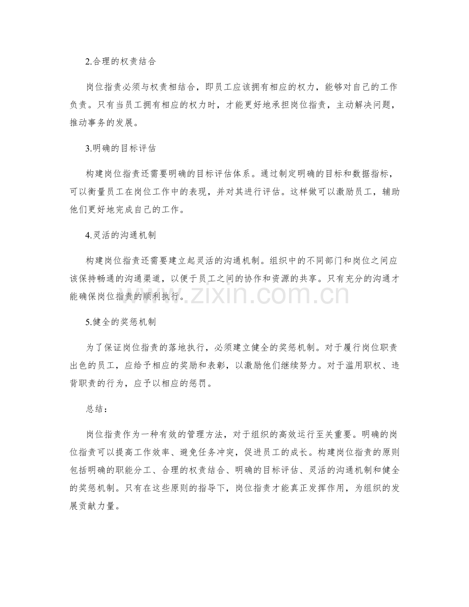 岗位指责的重要性与构建原则.docx_第2页