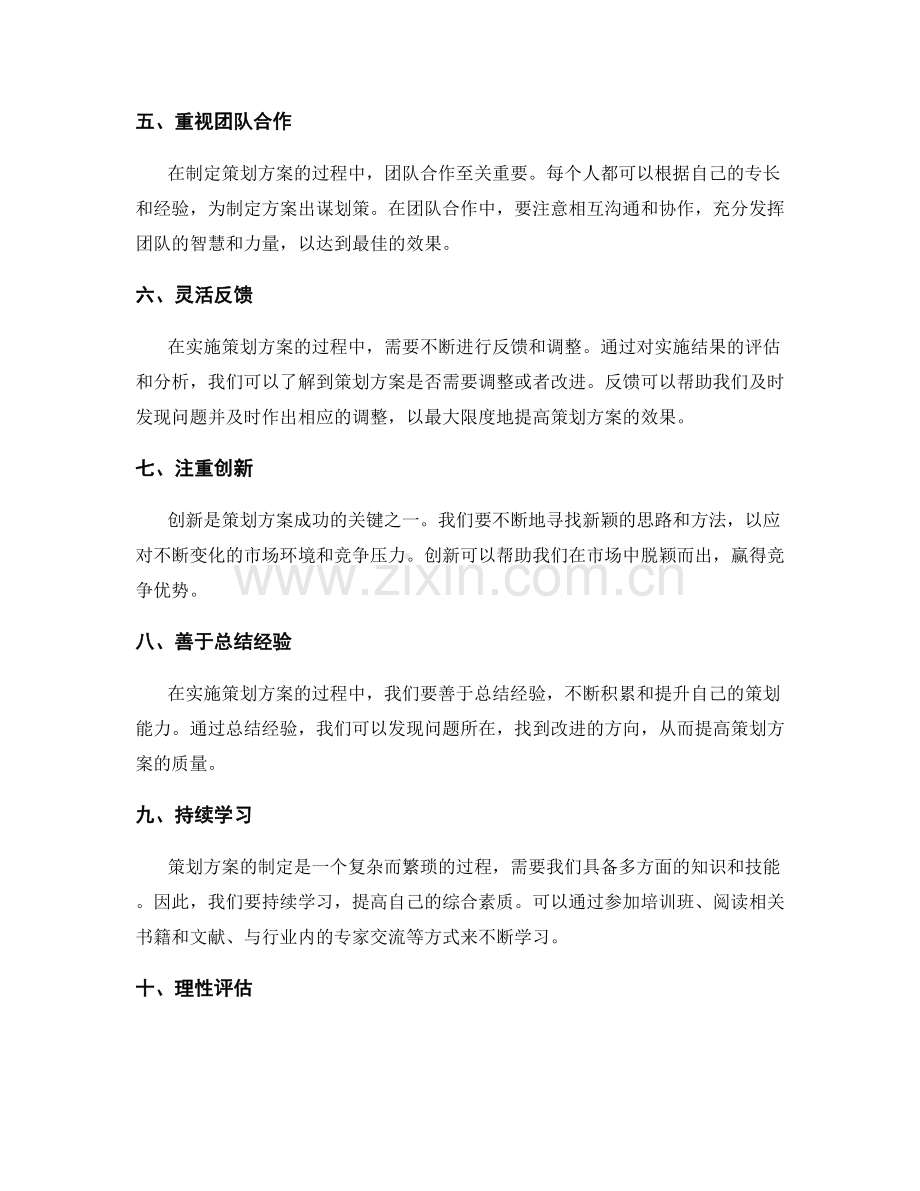 策划方案的技巧与实用方法分享与指导.docx_第2页