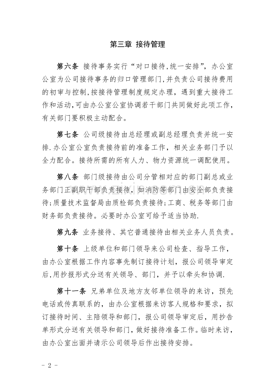 接待管理办法(试行).doc_第2页