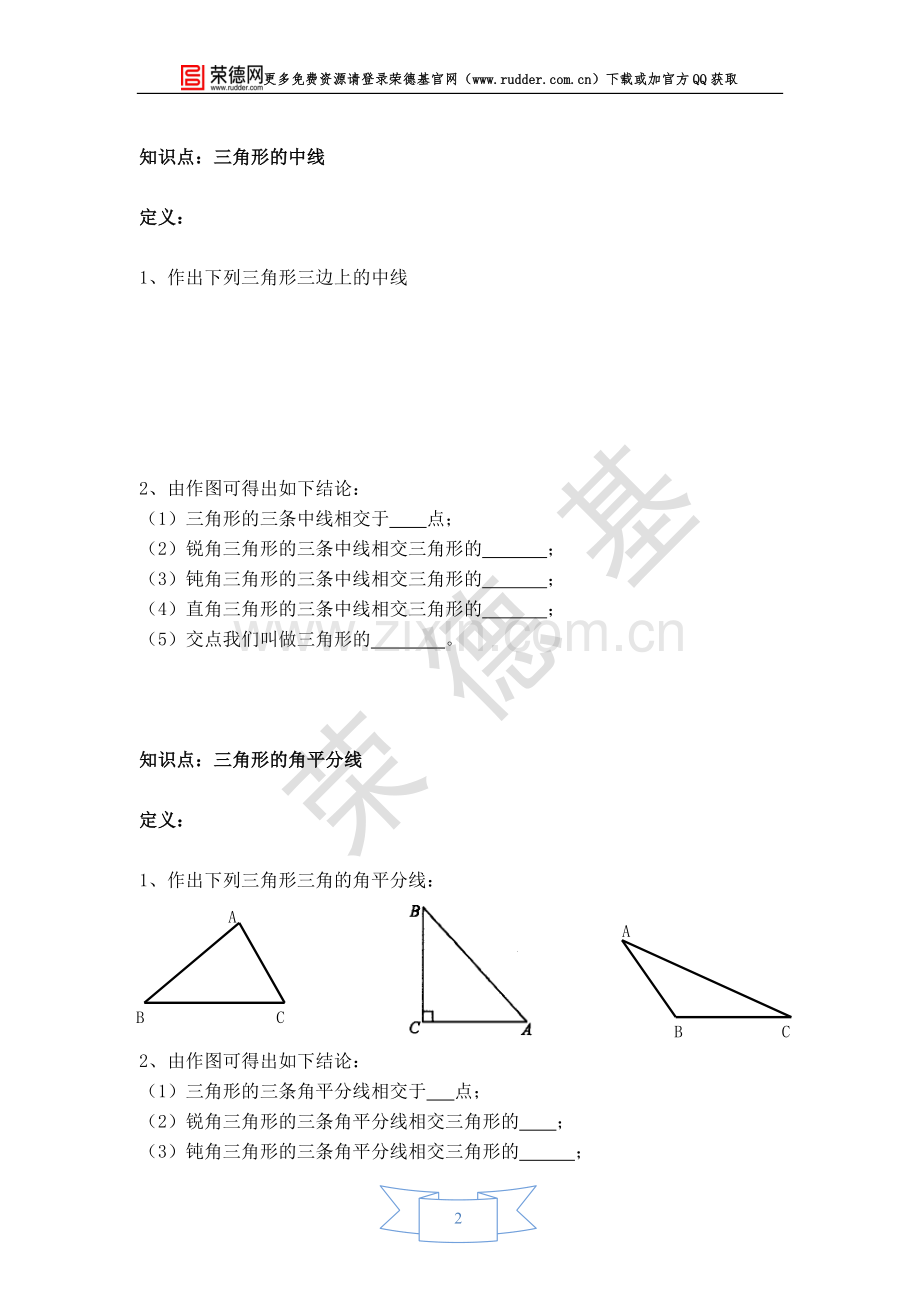 【学案】-三角形的高、中线与角平分线-(2).doc_第2页