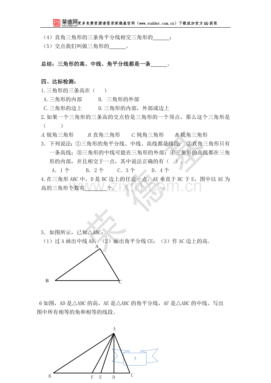 【学案】-三角形的高、中线与角平分线-(2).doc_第3页