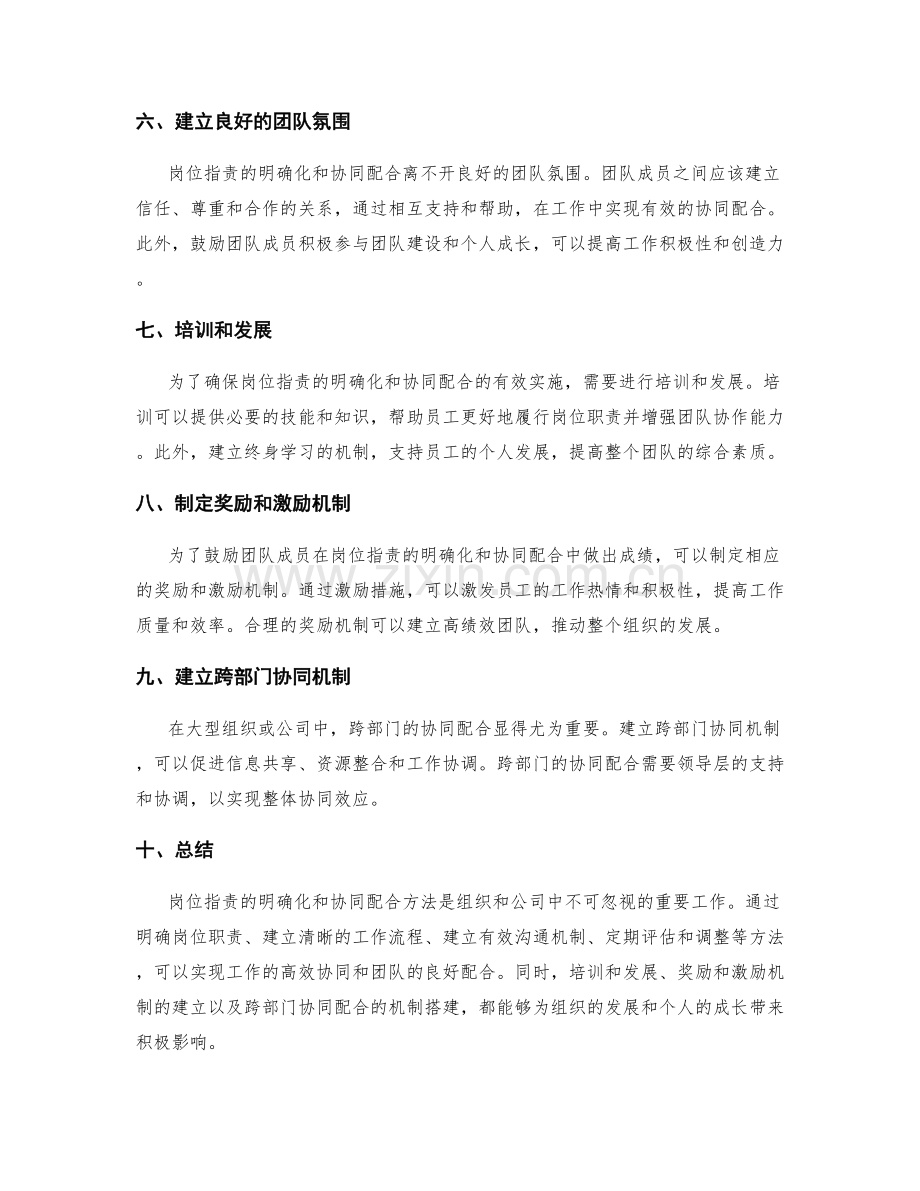 岗位职责的明确化和协同配合方法.docx_第2页