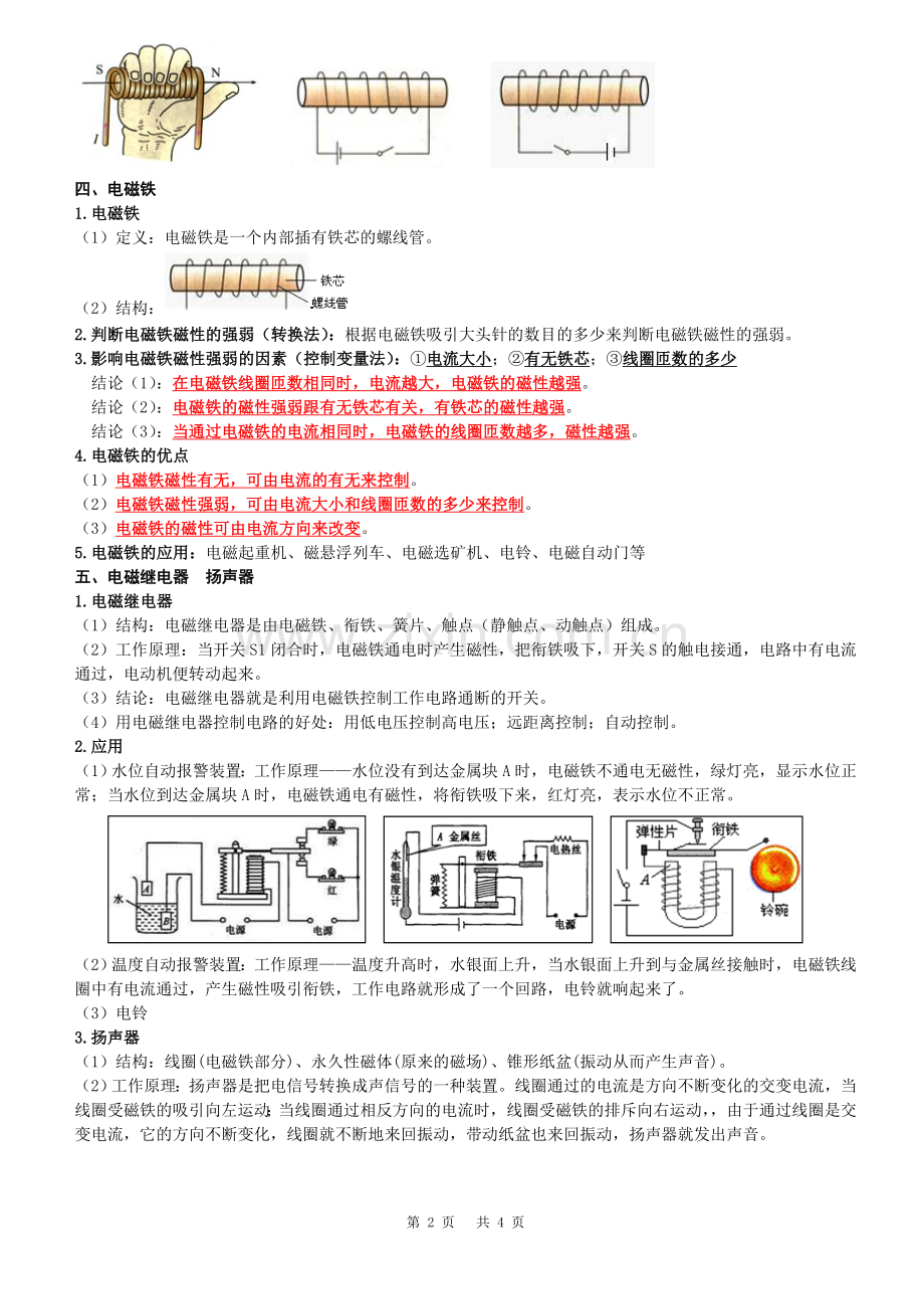 初中物理电与磁知识点全汇总.doc_第2页