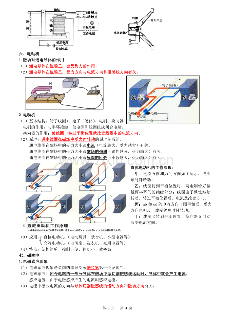 初中物理电与磁知识点全汇总.doc_第3页