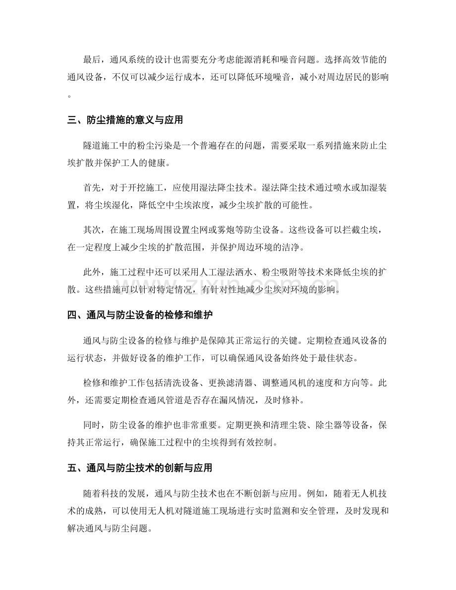 隧道施工中的通风与防尘措施.docx_第2页