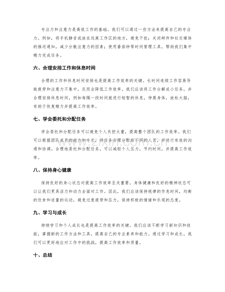 提升工作效率的关键工具和方法.docx_第2页