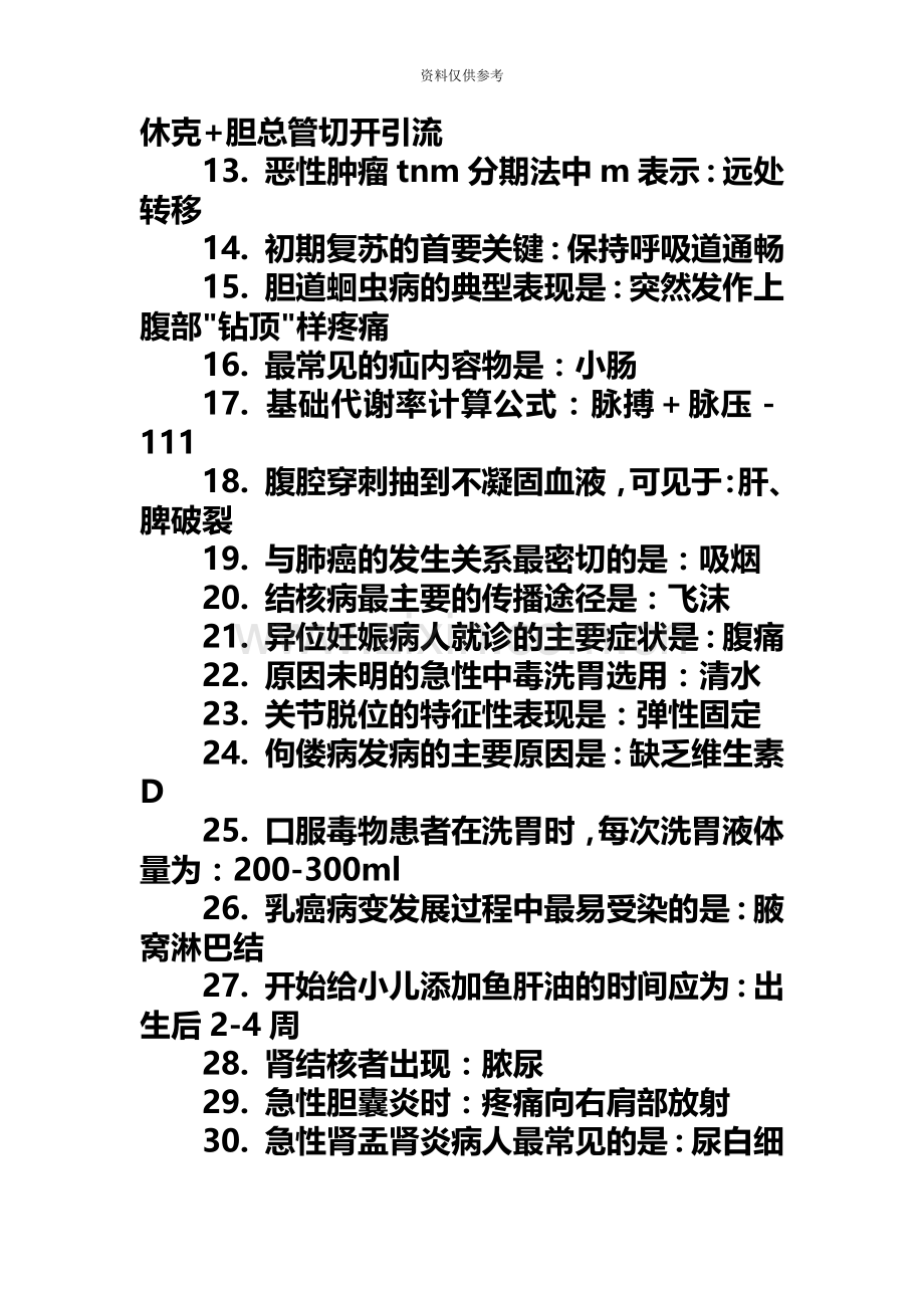 护士资格考试常考150个知识点汇总.docx_第3页