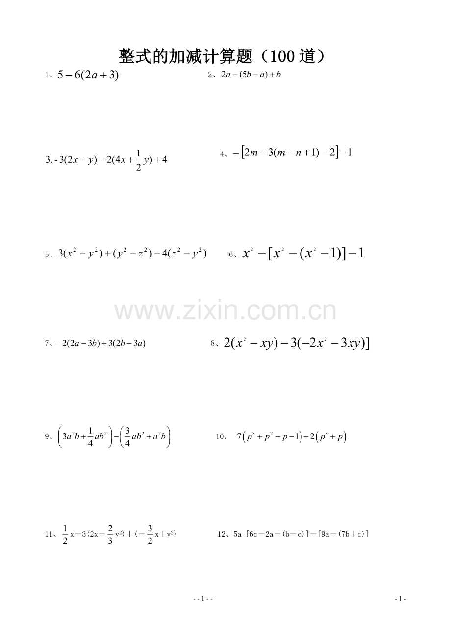 整式的加减计算题100道.doc_第1页