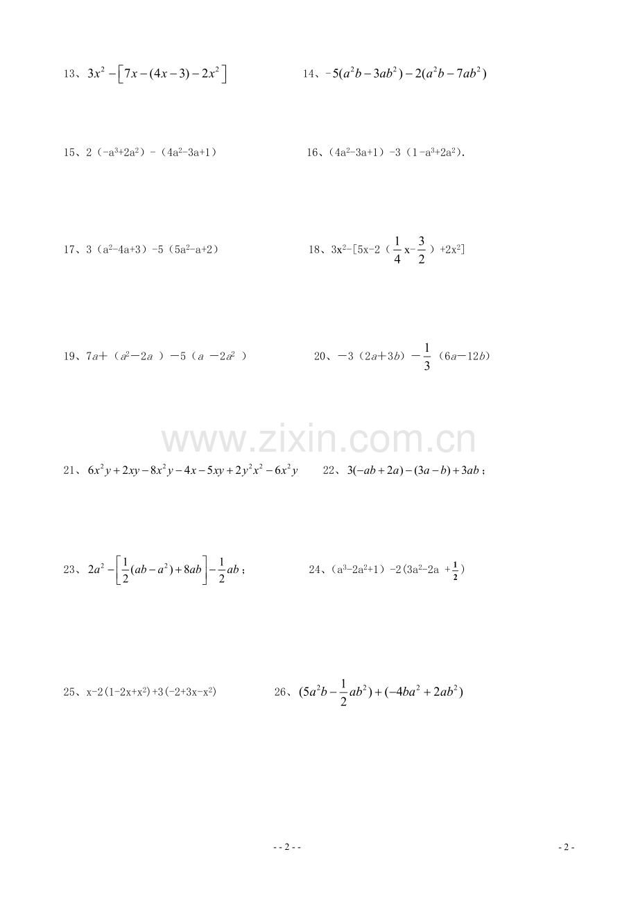 整式的加减计算题100道.doc_第2页