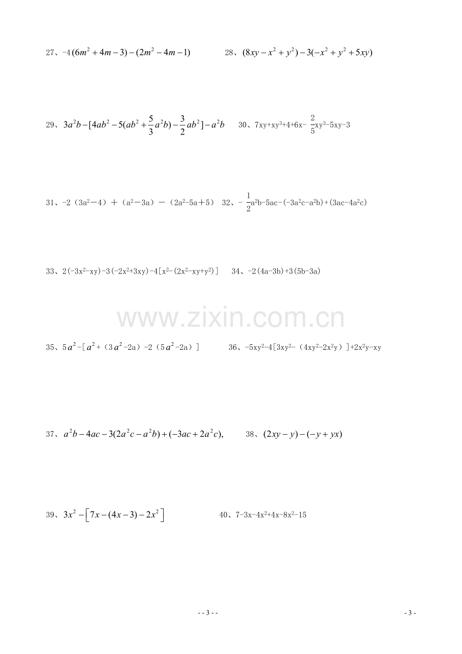 整式的加减计算题100道.doc_第3页