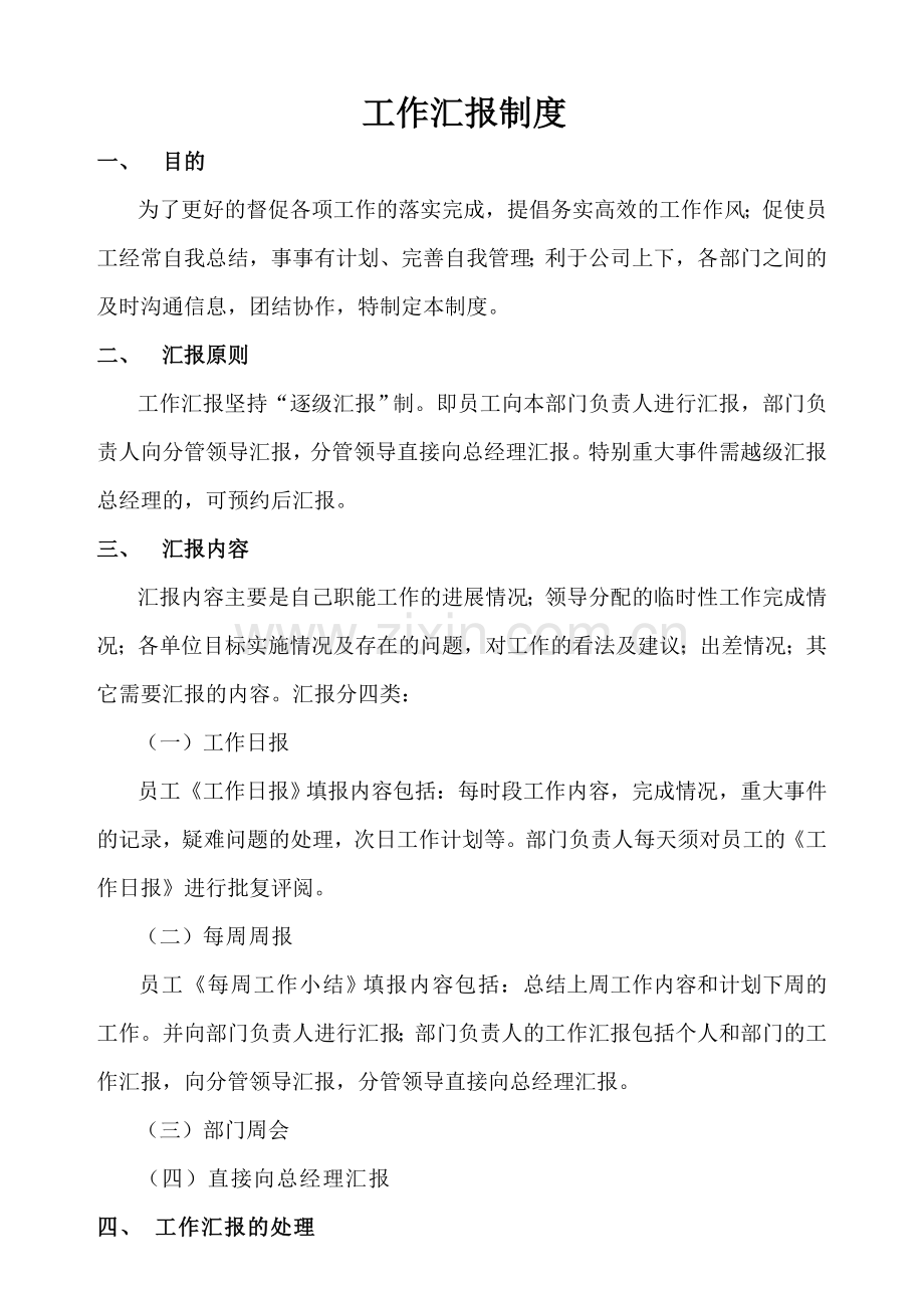 工作汇报制度试卷教案.doc_第1页