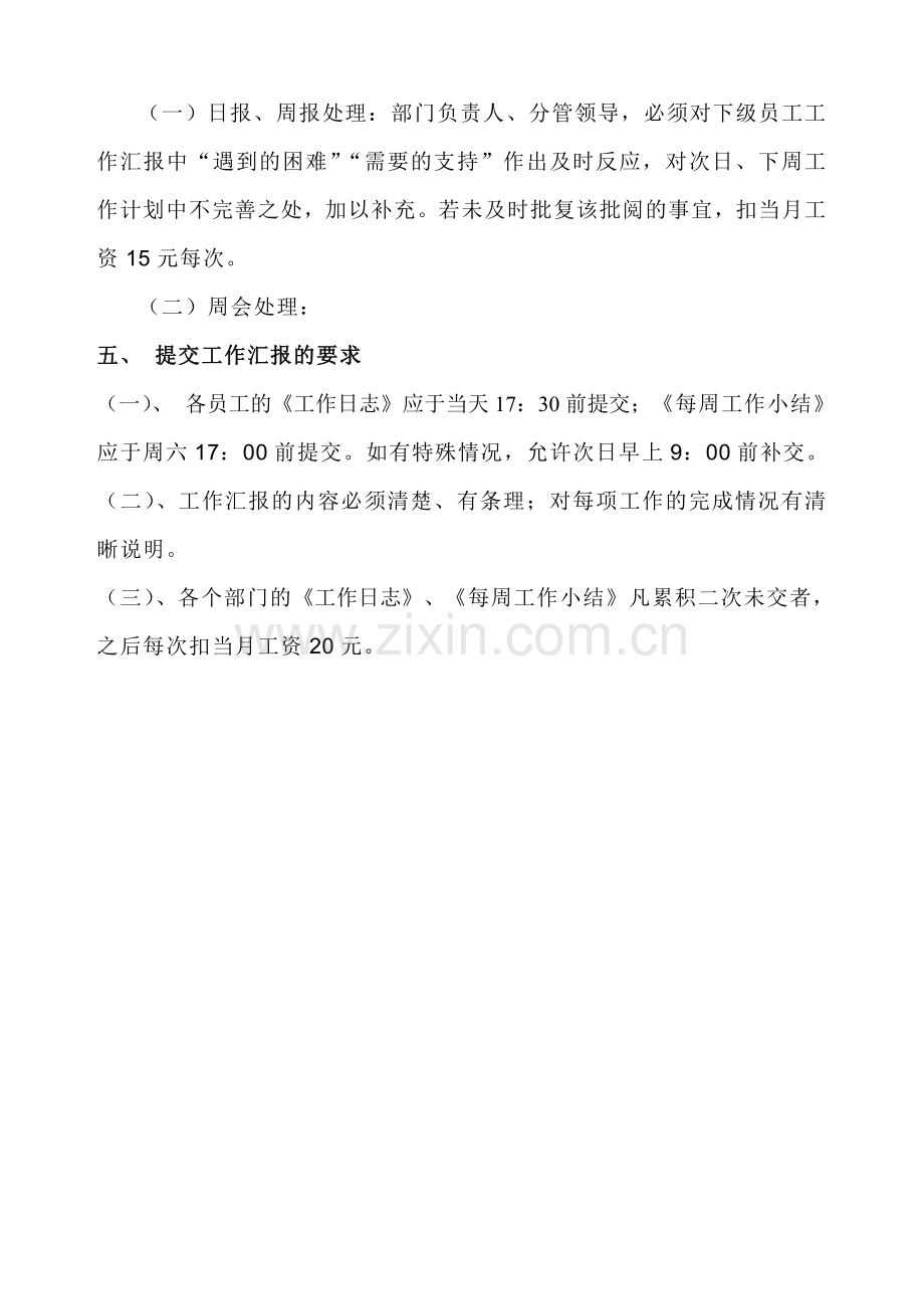 工作汇报制度试卷教案.doc_第2页