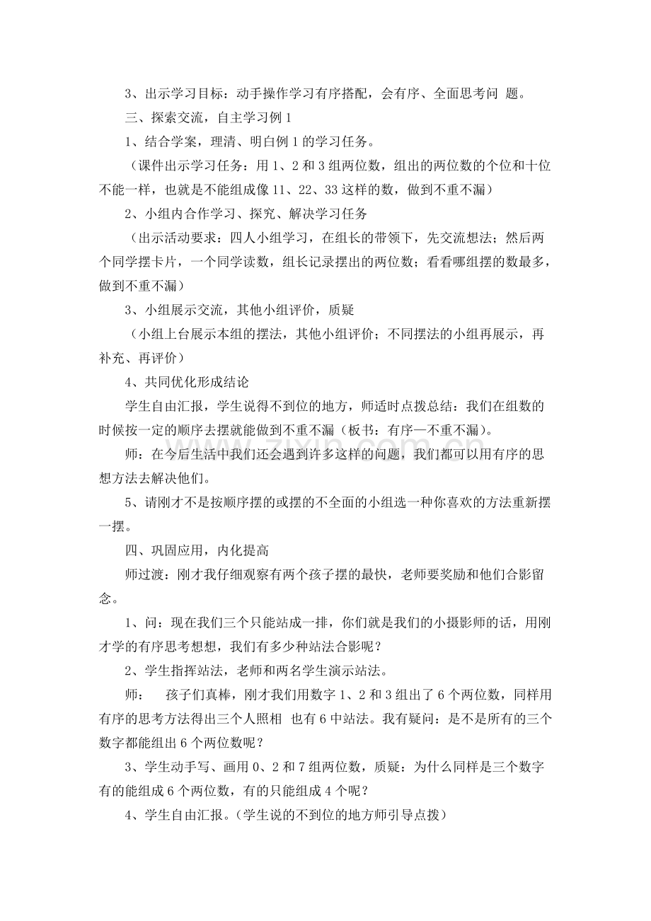 《数学广角——搭配》教学案例(可打印修改).pdf_第2页