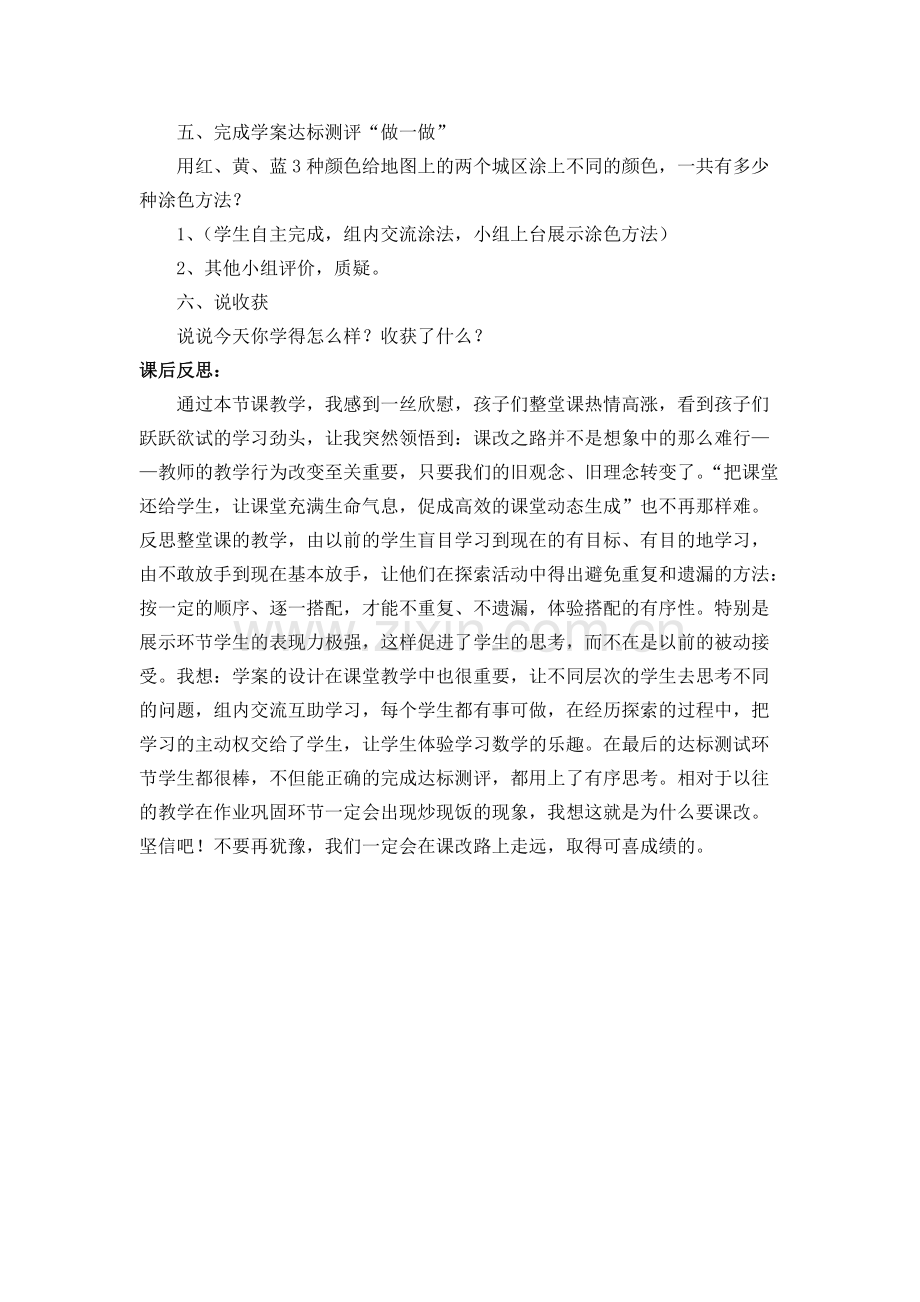 《数学广角——搭配》教学案例(可打印修改).pdf_第3页