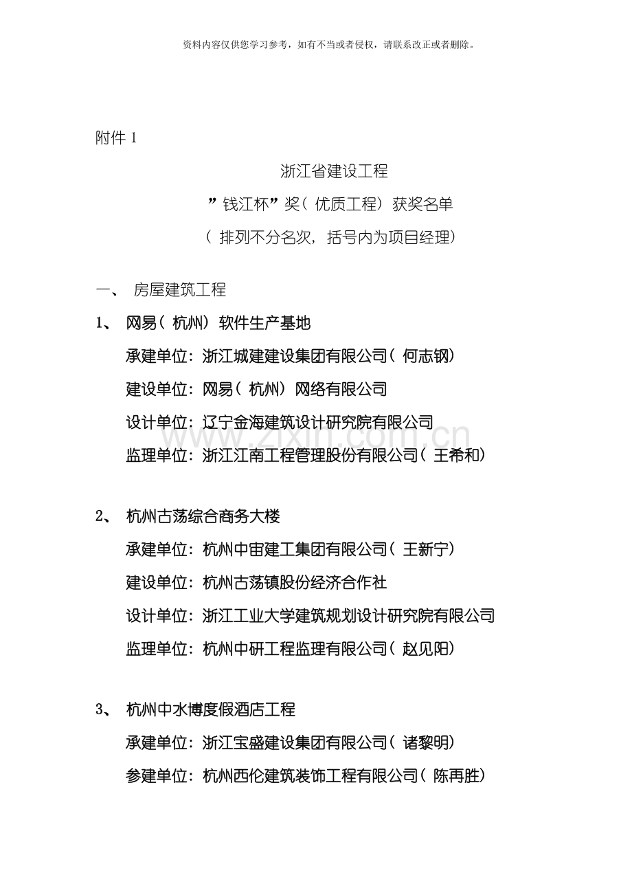 浙江省建设工程优质工程钱江杯模板.doc_第1页