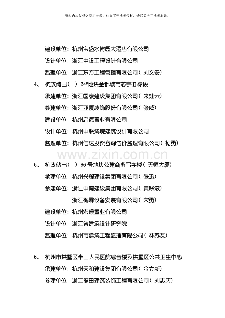 浙江省建设工程优质工程钱江杯模板.doc_第2页