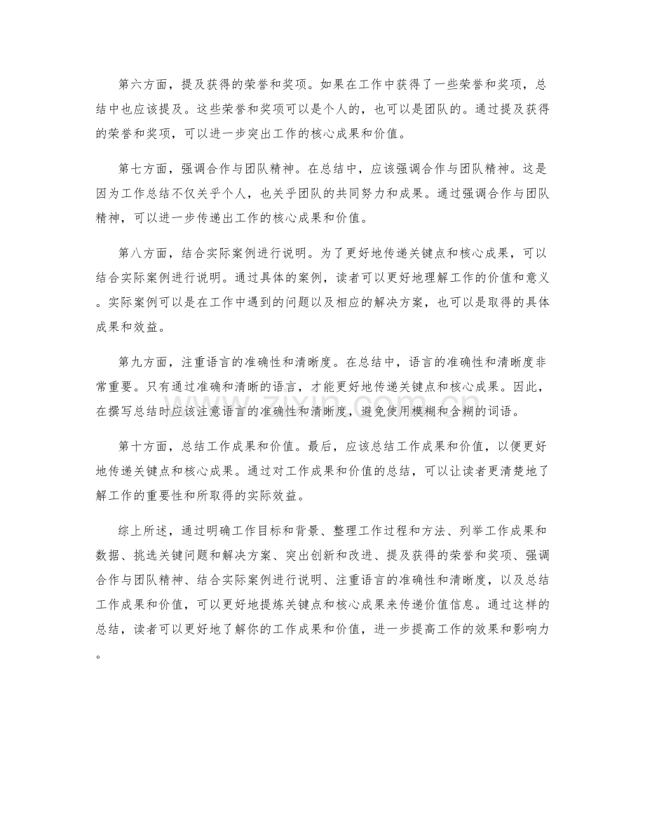 工作总结如何提炼关键点和核心成果来传递价值信息.docx_第2页