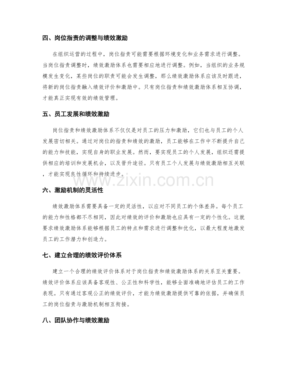 岗位职责与绩效激励体系的关系解析.docx_第2页