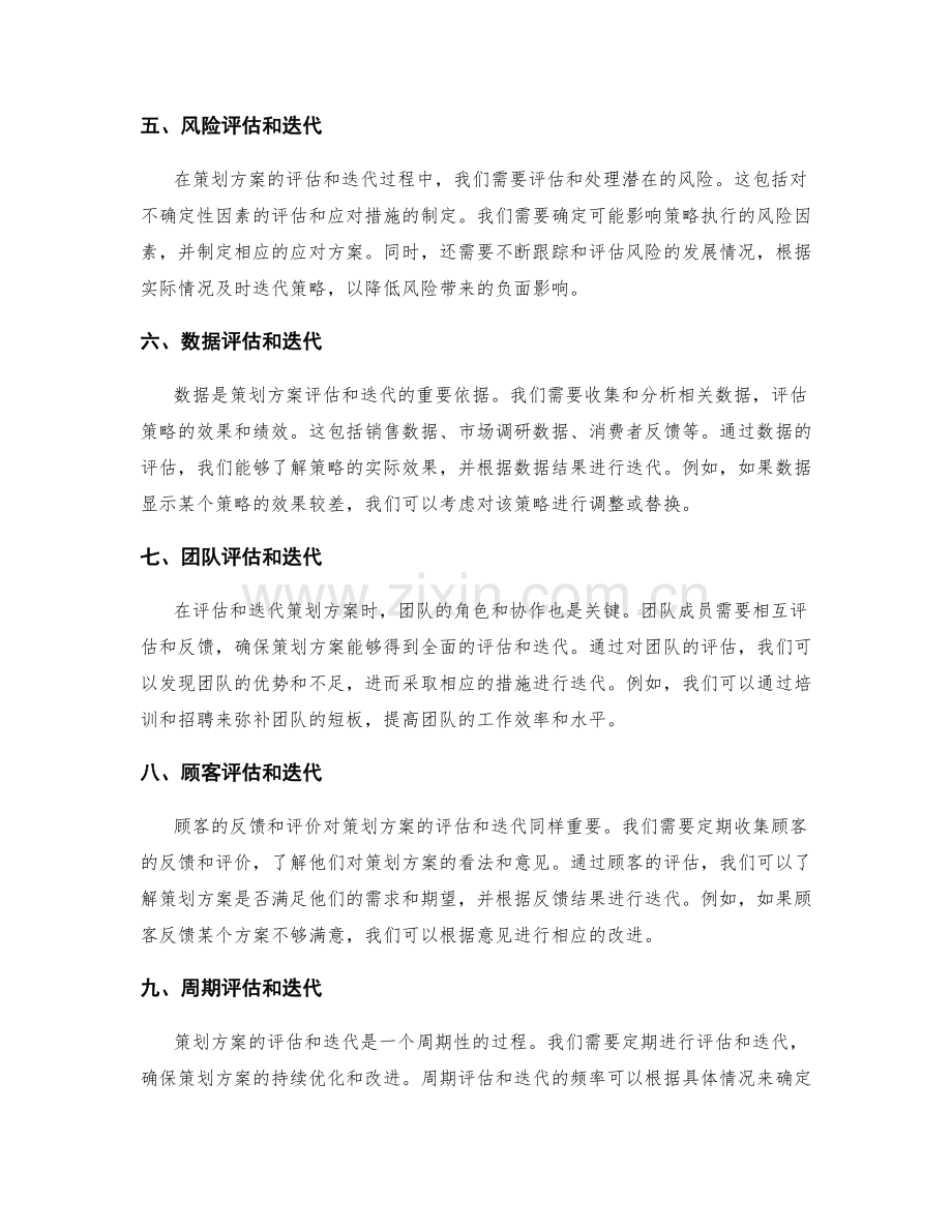 策划方案的评估和迭代要点.docx_第2页