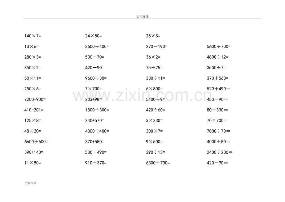 小学四年级口算题大全超1000道.doc_第3页