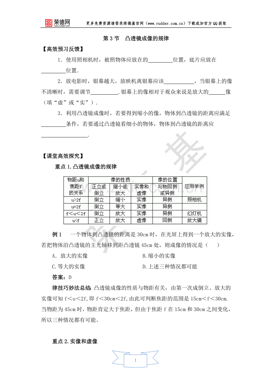 【学案一】第3节-凸透镜成像的规律.doc_第1页