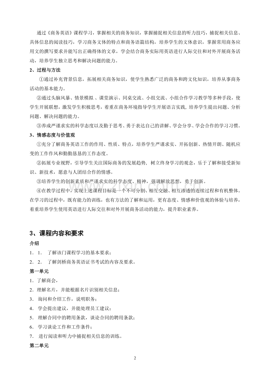 《商务英语》课程.pdf_第2页