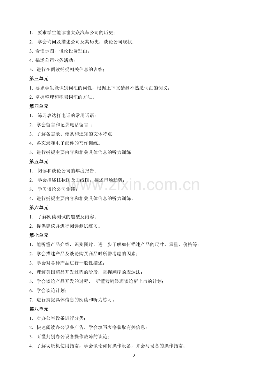 《商务英语》课程.pdf_第3页