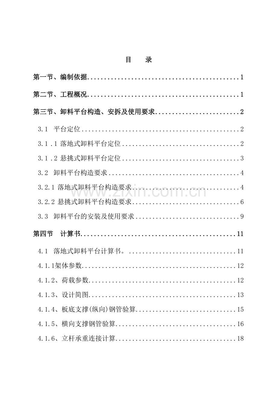 项目卸料平台施工方案.doc_第3页