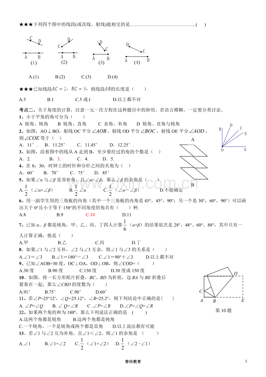 新浙教版七年级上册数学第六章-《图形的初步知识》知识点及典型例题大全.pdf_第3页