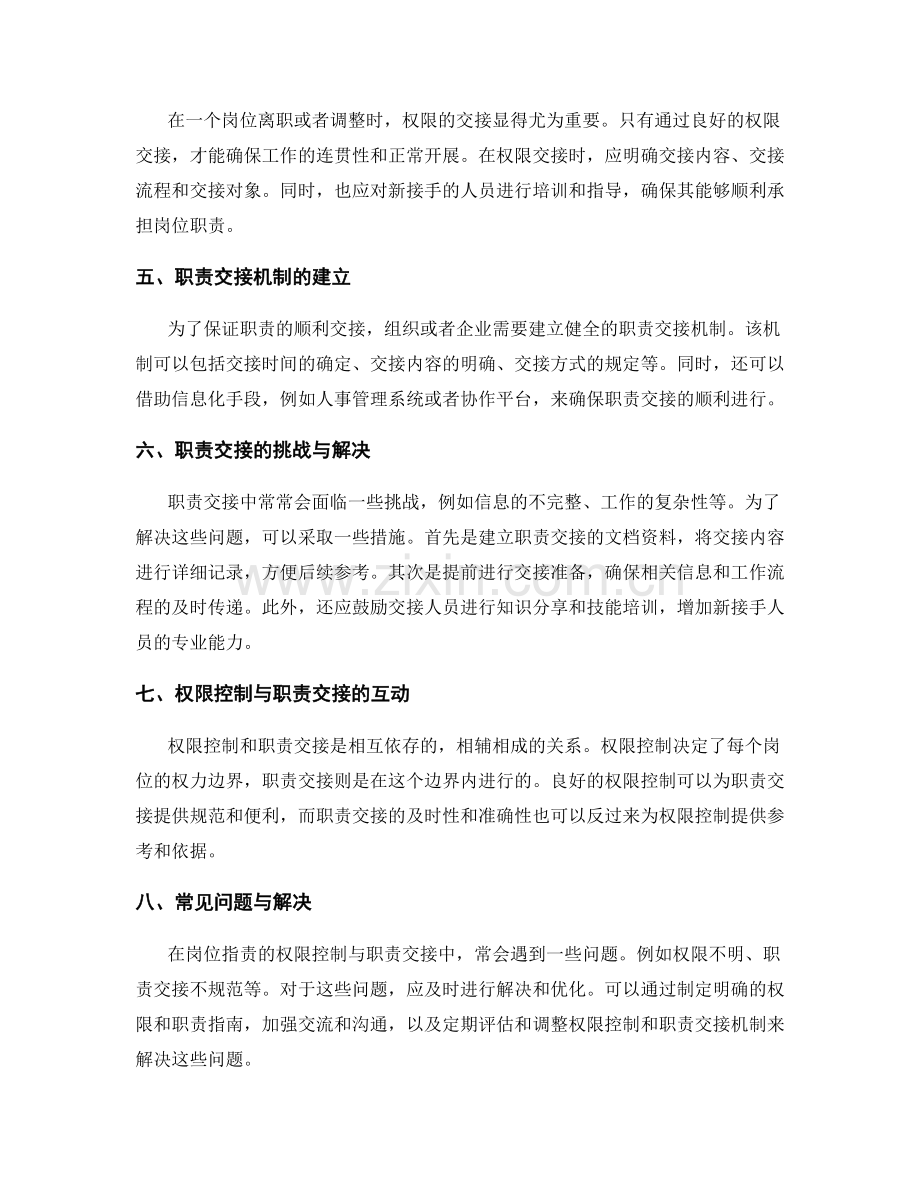 岗位职责的权限控制与职责交接机制.docx_第2页