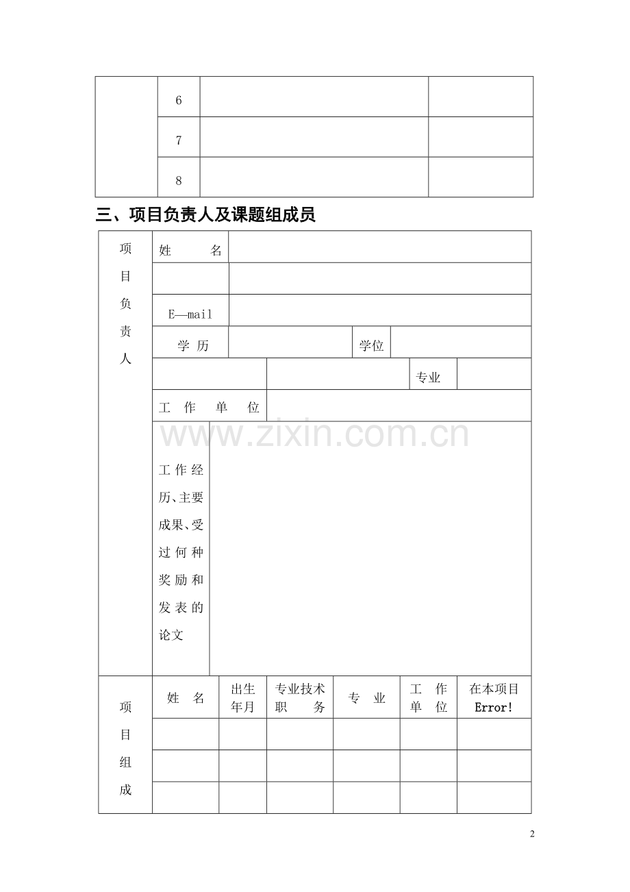 项目申请书(模拟).doc_第3页