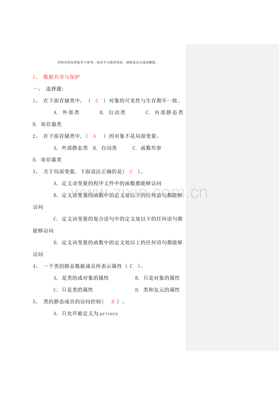 c++面向对象程序设计语言重点难点复习题及答案.doc_第1页