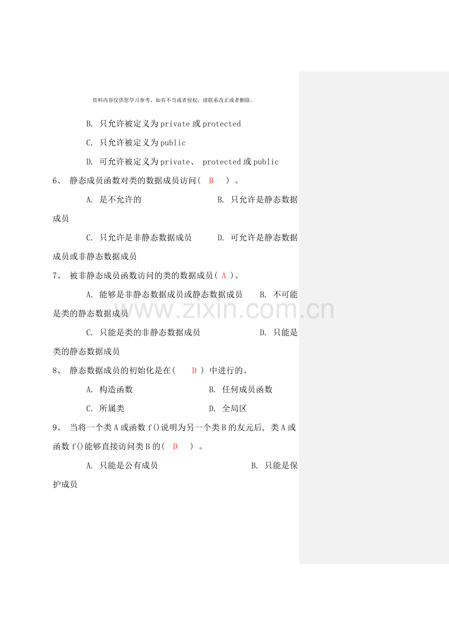 c++面向对象程序设计语言重点难点复习题及答案.doc_第2页