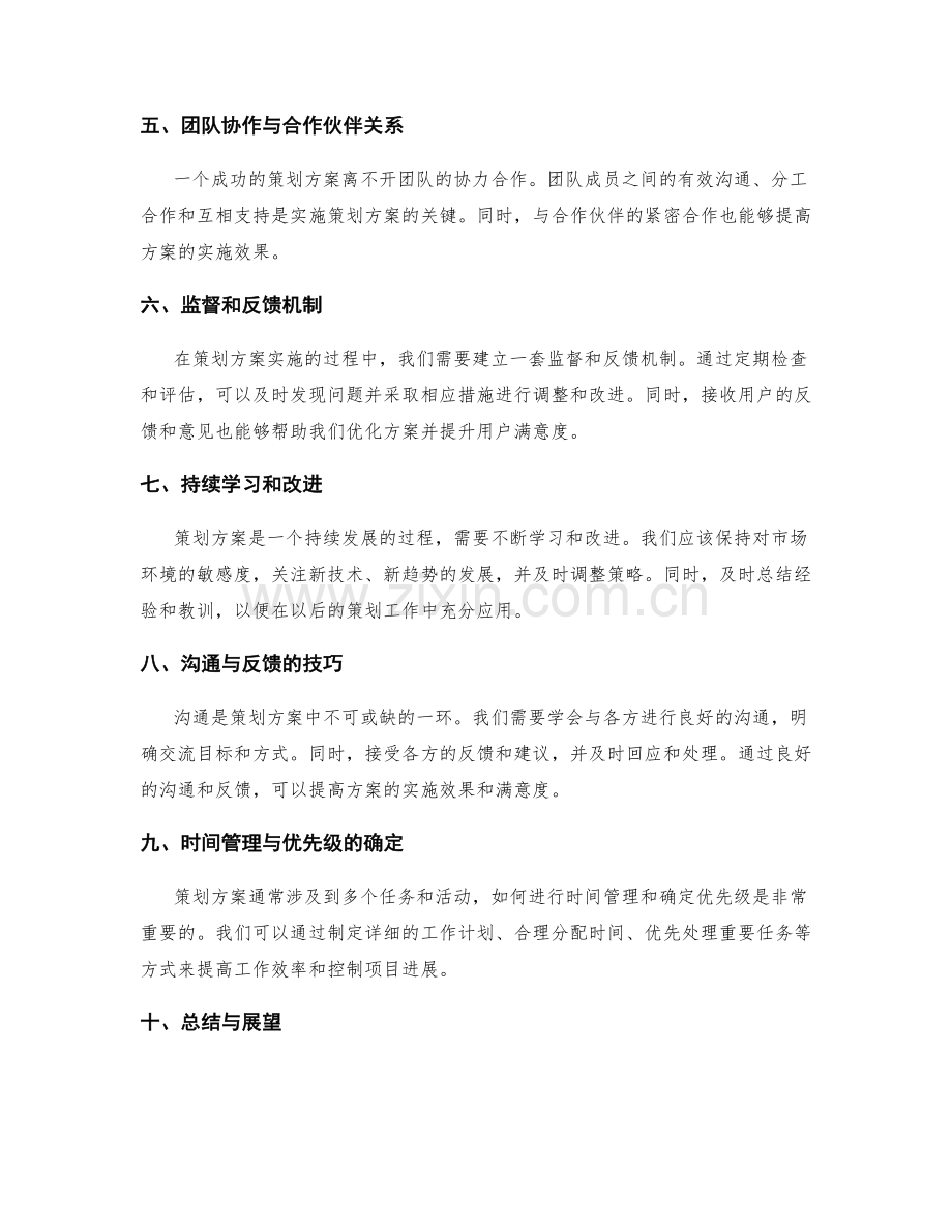 策划方案的核心要点与运作规范.docx_第2页