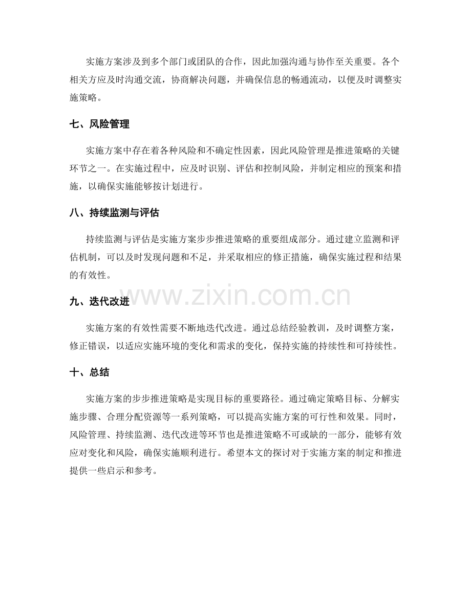 实施方案的步步推进策略.docx_第2页