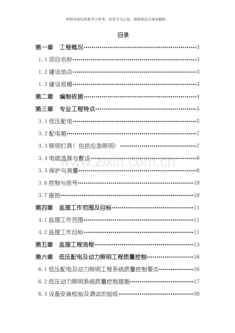 电气工程监理实施细则范文样本.doc_第2页