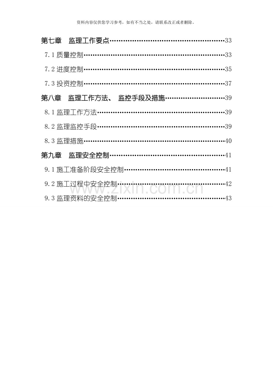 电气工程监理实施细则范文样本.doc_第3页